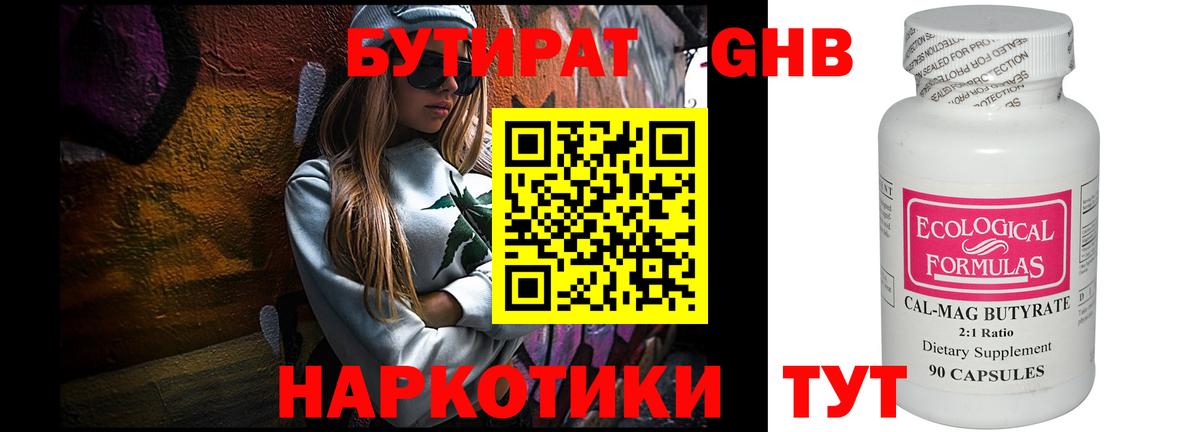 Бутират оксана Нальчик