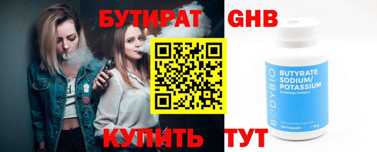 БУТИРАТ GHB  Вход с VPN  Нальчик 