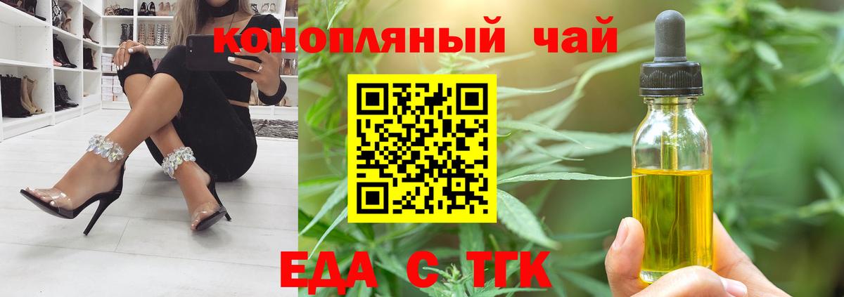 Еда ТГК конопля  Вход с VPN  Нальчик 