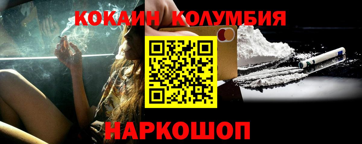 COCAIN Columbia Нальчик
